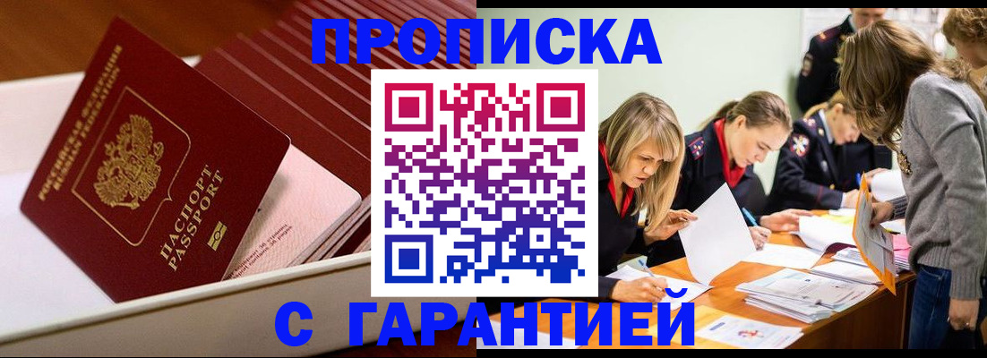 где прописаться в Лосино-Петровском