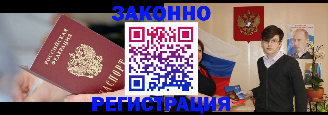 временная регистрация законно в Лосино-Петровском