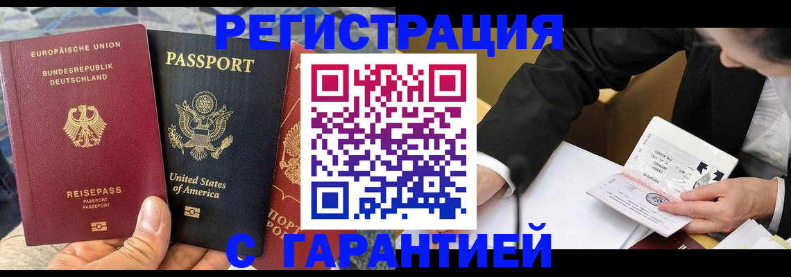 временная регистрация 2025 в Лосино-Петровском